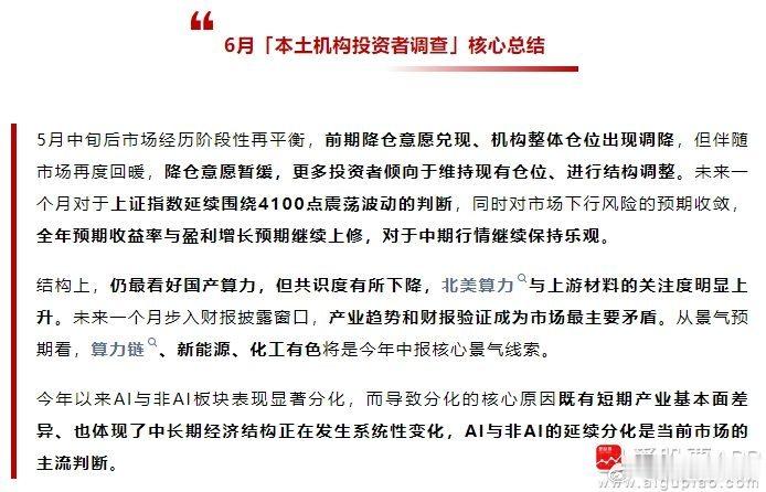 兴证策略机构投资者调查：AI泡沫破裂担忧再起 聚焦产业趋势和财报验证 对中期行情