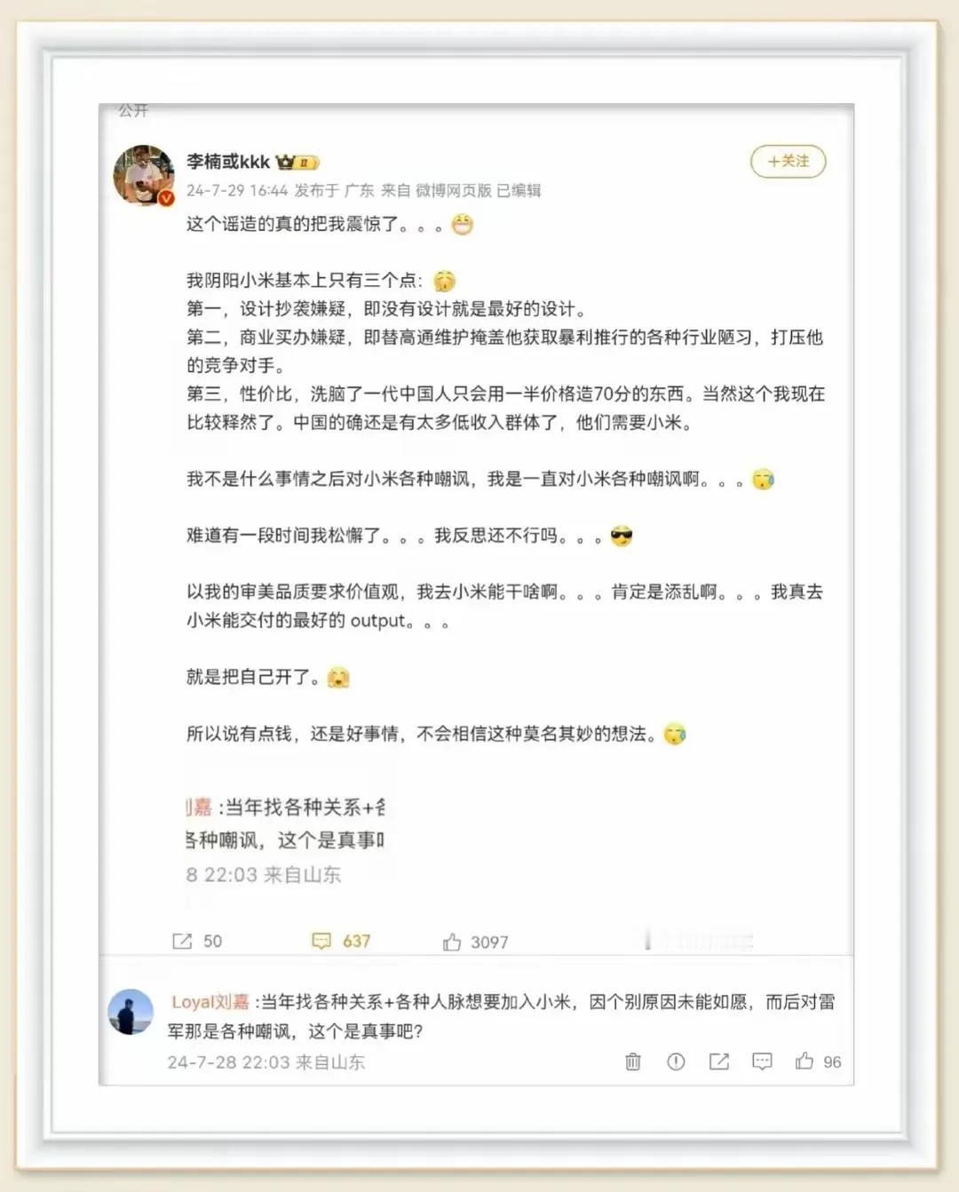 总算有人说小米么，我觉得可以再加条，网络黑涩会，头条天天黑华为蹭华为！