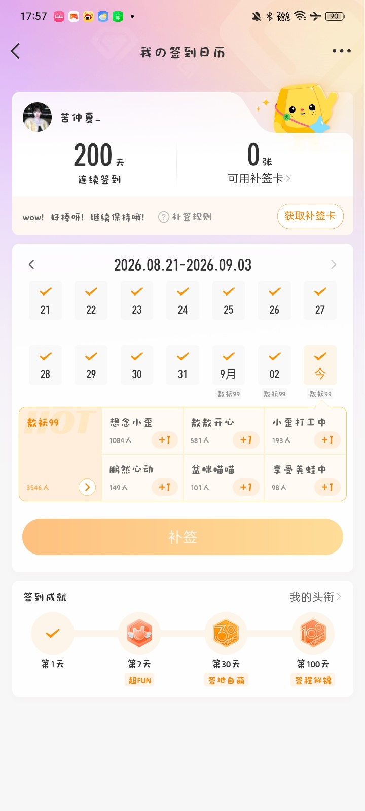 敖瑞鹏[超话] 200天啦 ​​​