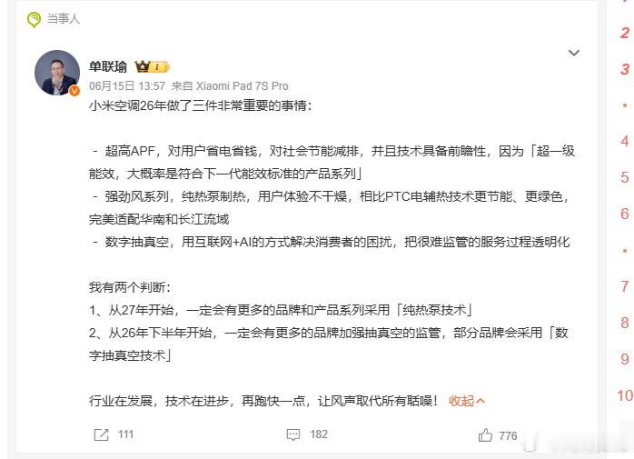 小米高管称数字抽真空会成为趋势 空调安装抽真空一直是靠师傅凭经验，小米带头搞了数