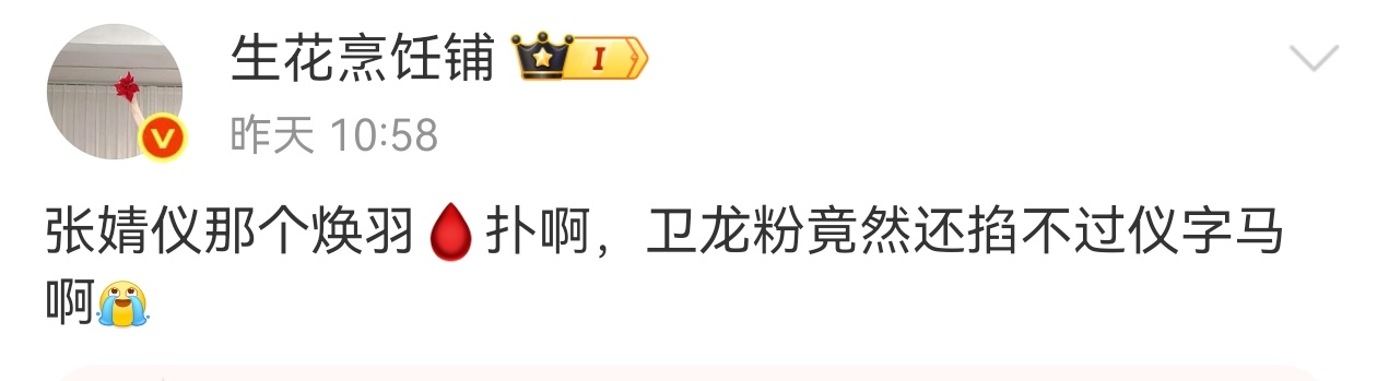 毕竟龙哥有热播剧时都不吸粉，更别说n连扑之后了[拜托]仪姐跟他虽然是五十步笑百步