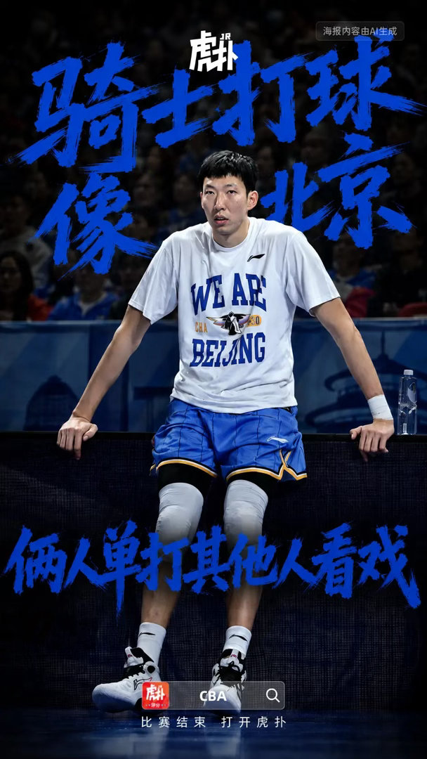 周琦：看骑士打球有一种看北京首钢打球的感觉。解说：我们不敢说啊，这是周琦说的啊。