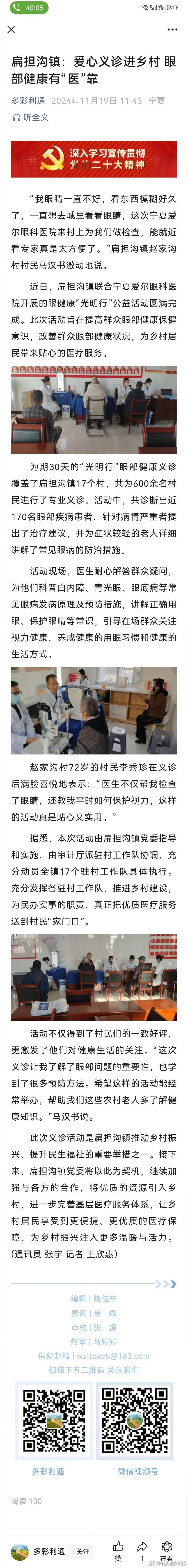 600个村民被爱尔眼科查出来170个人有眼疾 爱尔眼科热衷义诊、筛查、科普的真正