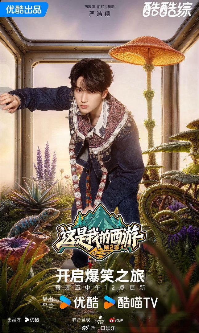 严浩翔苏醒是同担这是我的西游 看球的人遇到另一个看球的人，聊的不是天是青春。苏醒