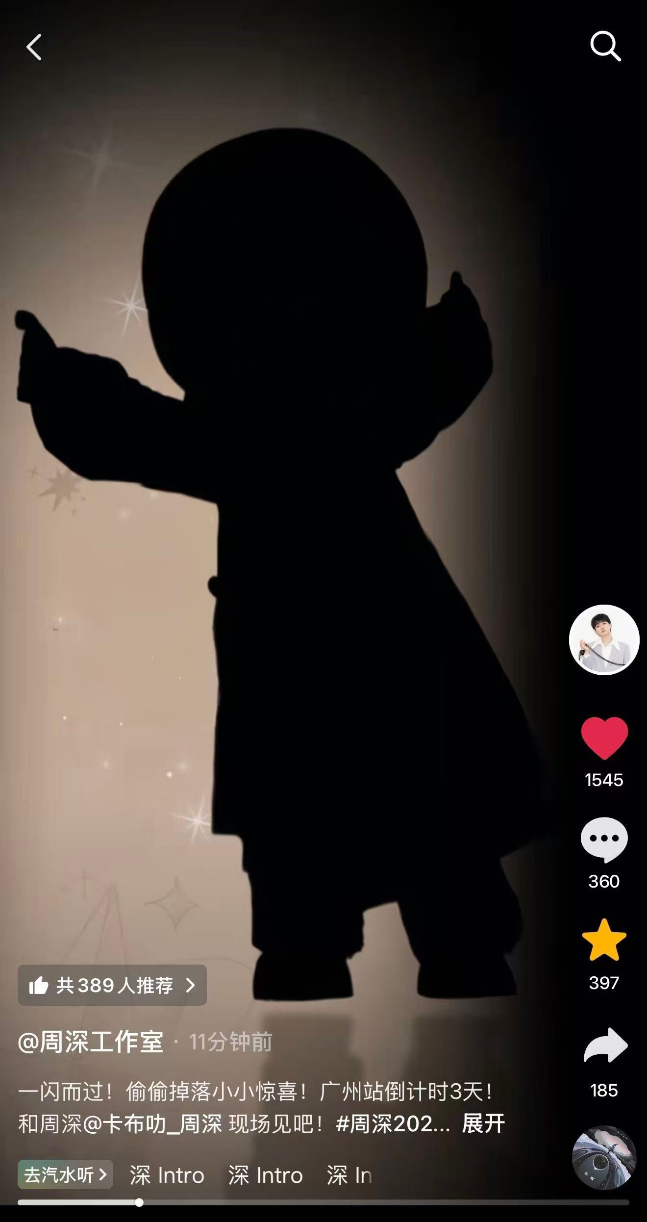 周深 📣 4.15 柿子更新 📣【周深工作室】抖🫘 更新视频，米子们快来完