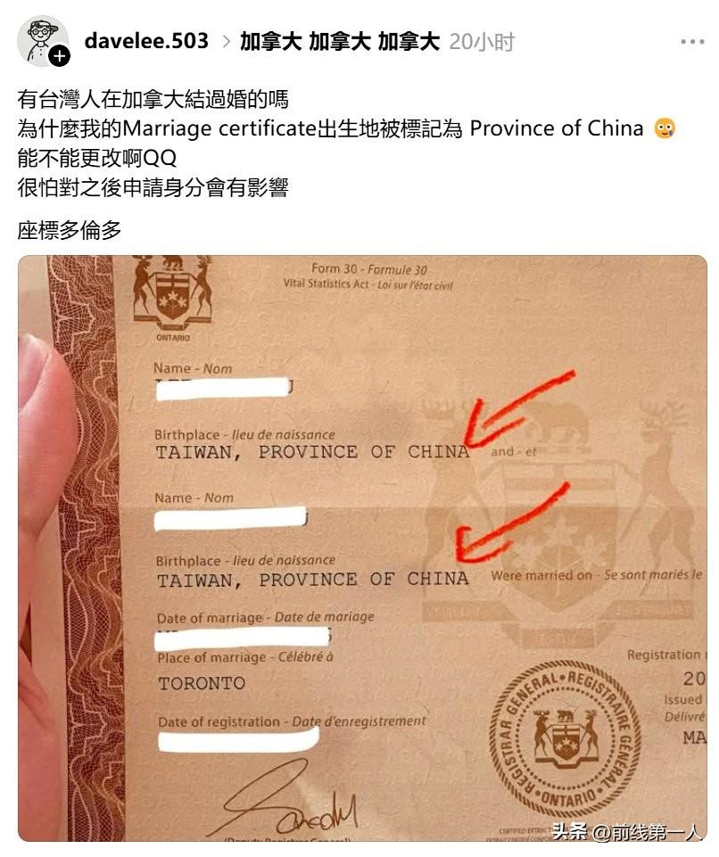 这一幕太绝了！两个台湾人跑到多伦多领结婚证，翻开一看，出生地印着TAIWAN, 