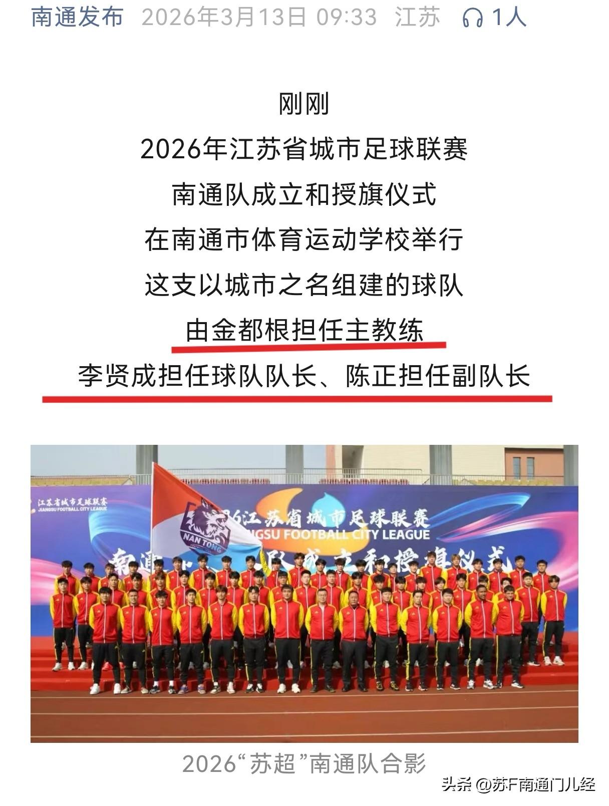 苏超南通队今天终于露出“庐山真面目”，比起之前的猜测，有两个意料之外：①李贤成还