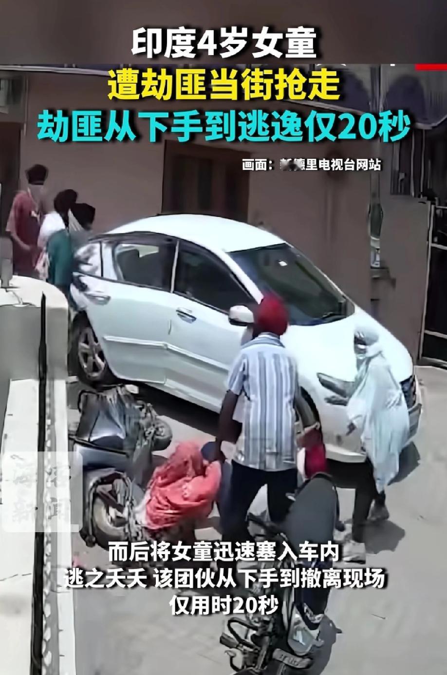 头皮发麻！5月20日，海客新闻报道，印度旁遮普邦库拉里，一名4岁女童在街头玩耍时