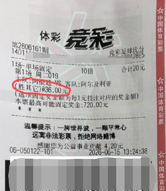 阿根廷vs阿尔及利亚这场比赛，这位兄弟打了一个胜其他，他怎么想的？难道是说受到了