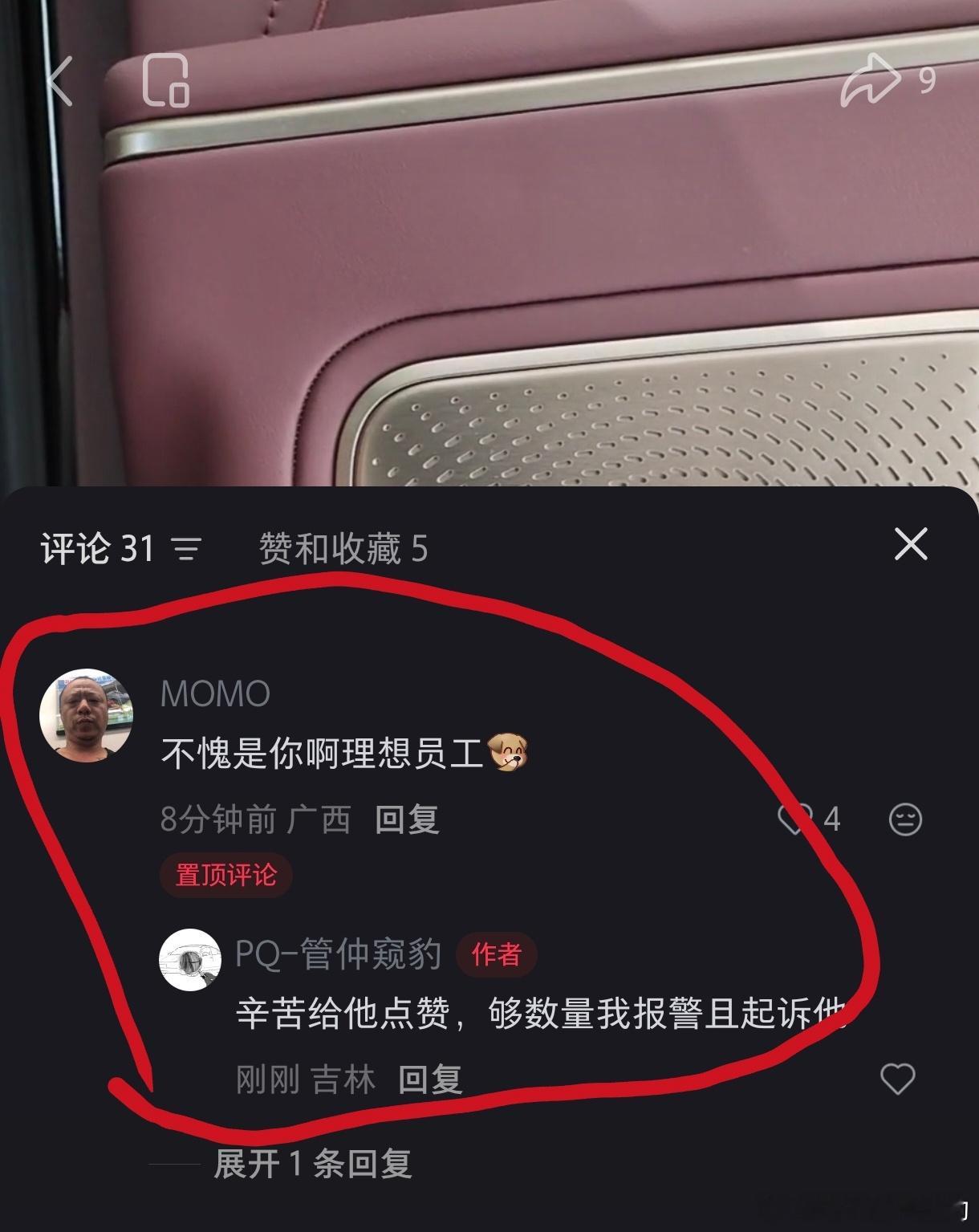 辛苦有xhs的粉丝去给这位造谣者点赞，超过一定数量我报警且起诉他