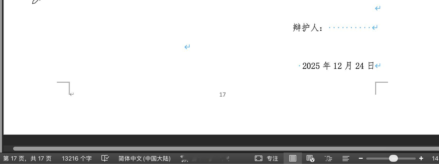 这个案子去了十几趟看守所，终于就要开庭了。法院要求提前交质证意见，于是写了好几天