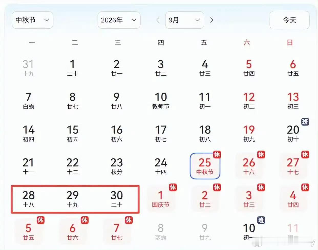 请3天假连休13天请假攻略直接摆出来，请上3天假就能凑出13天超长假期，想去哪里
