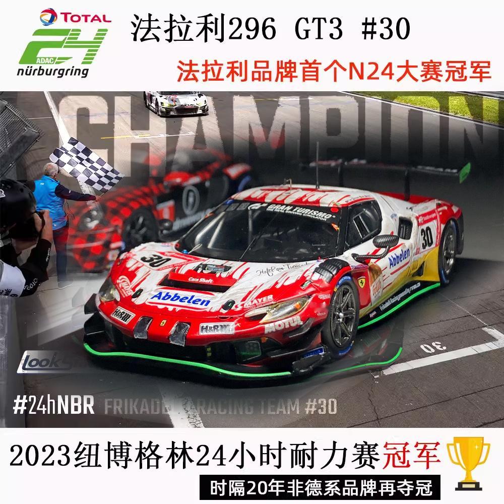 Looksmart的#纽博格林24小时耐力赛# 冠军🏆法拉利1:43和1:18