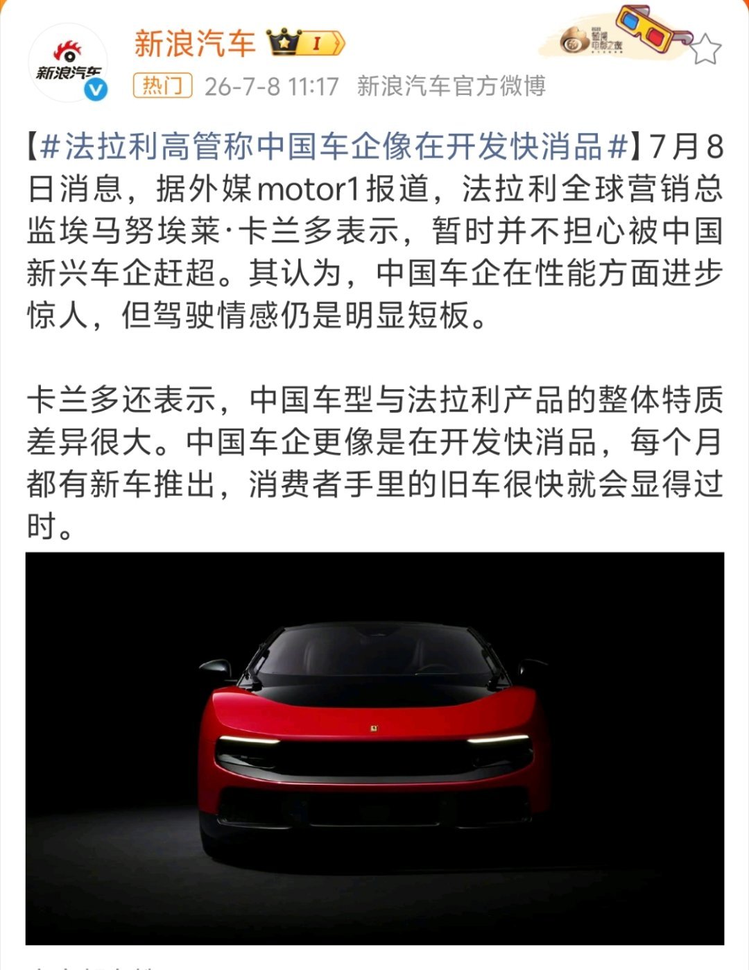 法拉利高管称中国车企像在开发快消品不管这些传统巨头们愿意不愿意承认，汽车越来越像