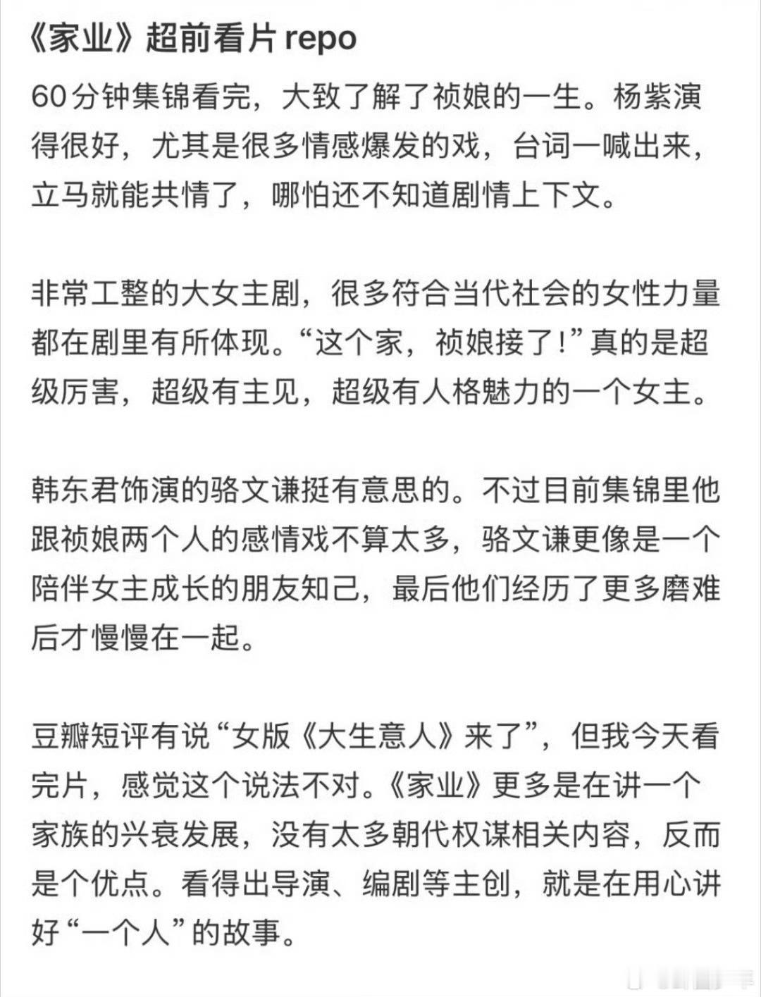 杨紫韩东君家业超前看片repo杨紫家业超前看片repo谁被杨紫演技狠狠戳中！超前