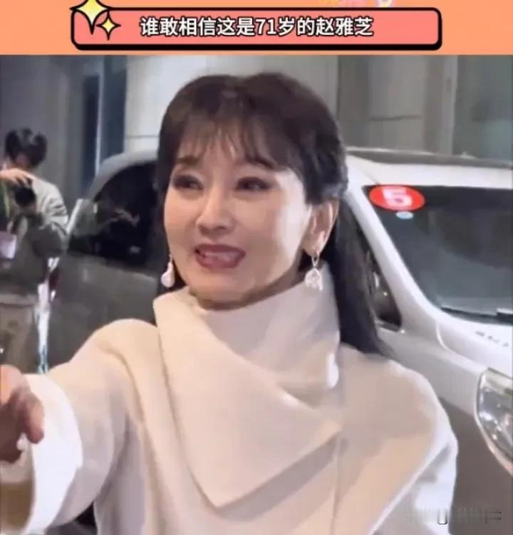 岁月从不败美人：赵雅芝的优雅与温柔
 
近日，71岁的赵雅芝现身活动，她的形体和