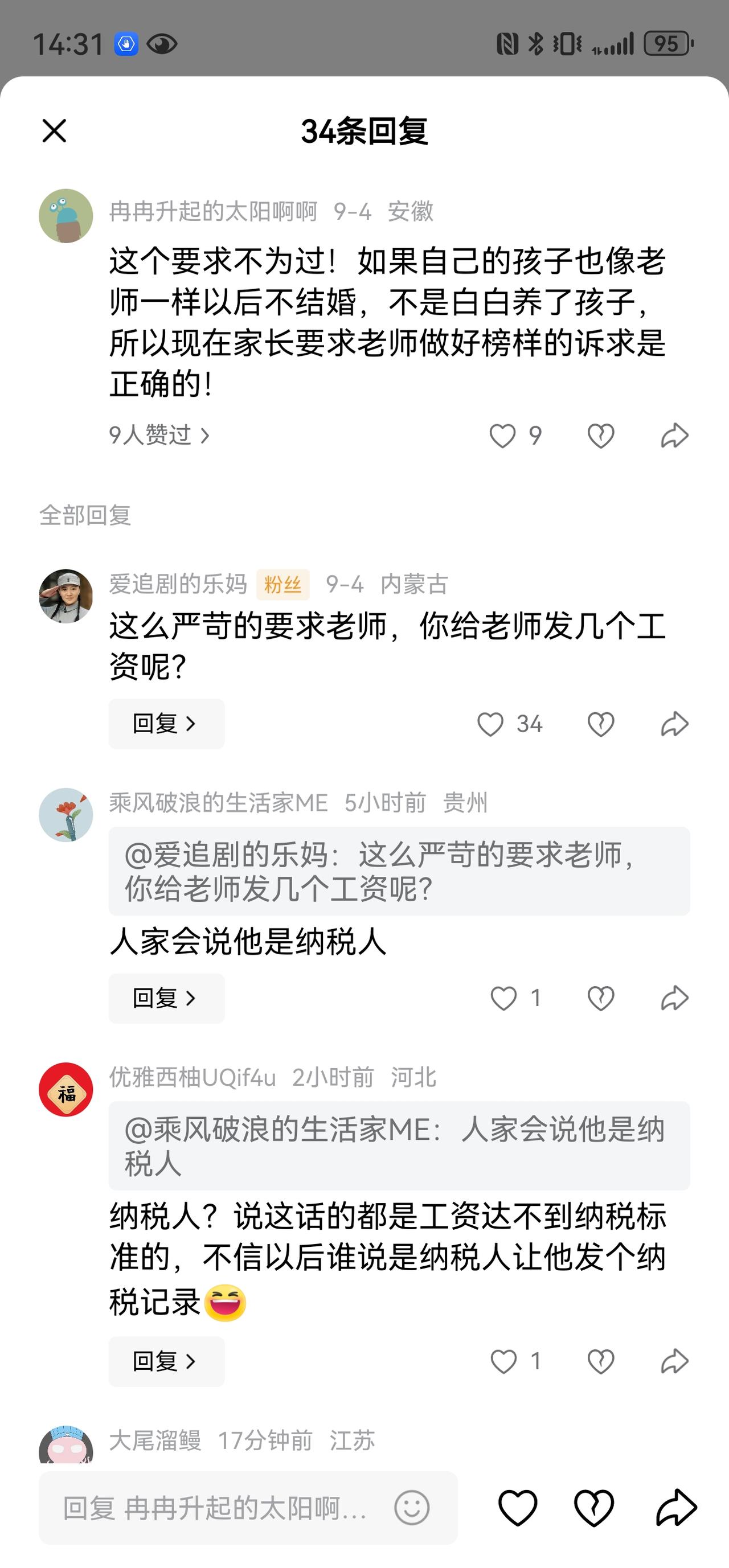 在谈论“家长投诉教师不结婚，学校要求教师道歉”的帖子后，还有不少网友支持家长投诉