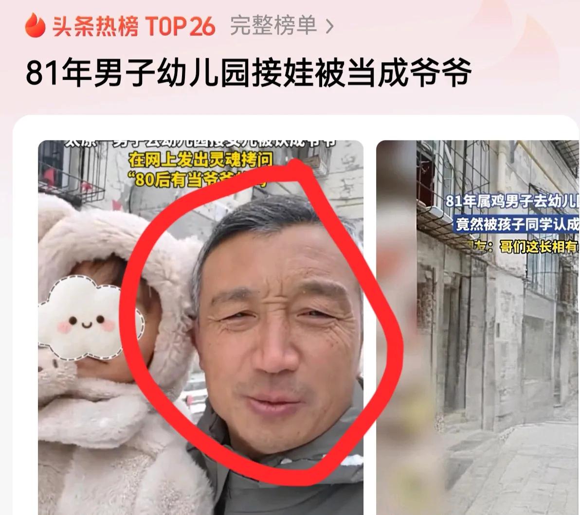 80后当爷爷的很正常，在农村还是有的，但这哥们被当爷爷一点儿也不冤，的确长得有些