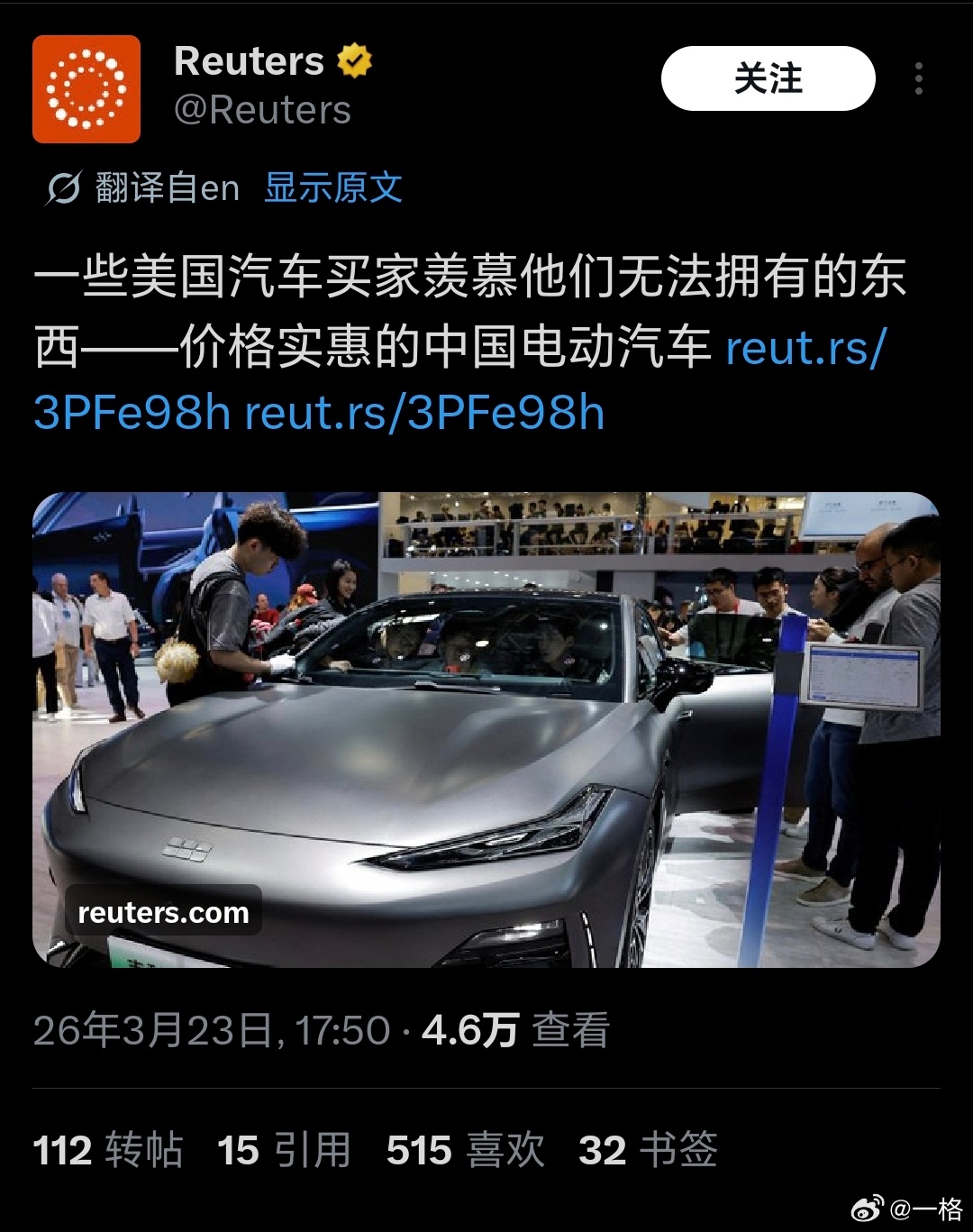 路透社说美国人馋中国电车了… 