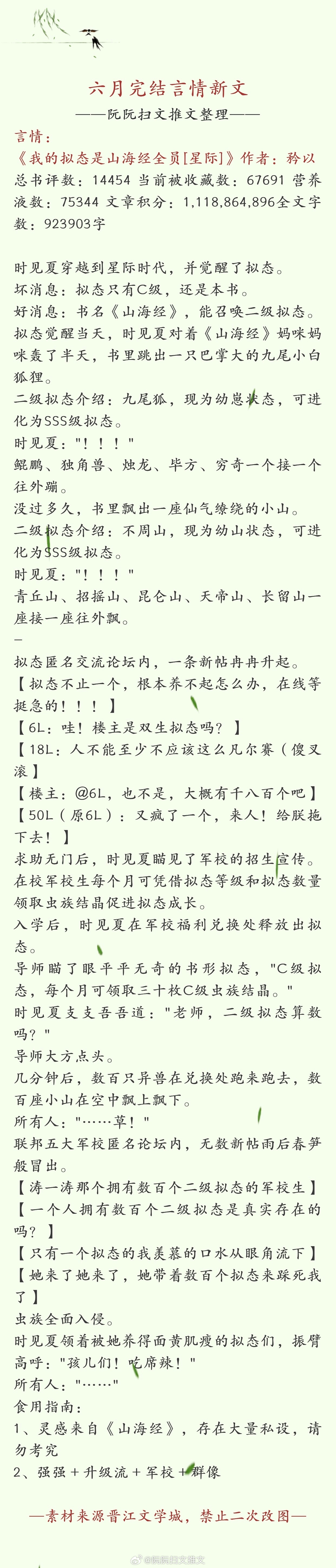 #言情推文# 书单推荐：六月完结言情新文二推，欢迎大家排雷推荐[给你小心心][给