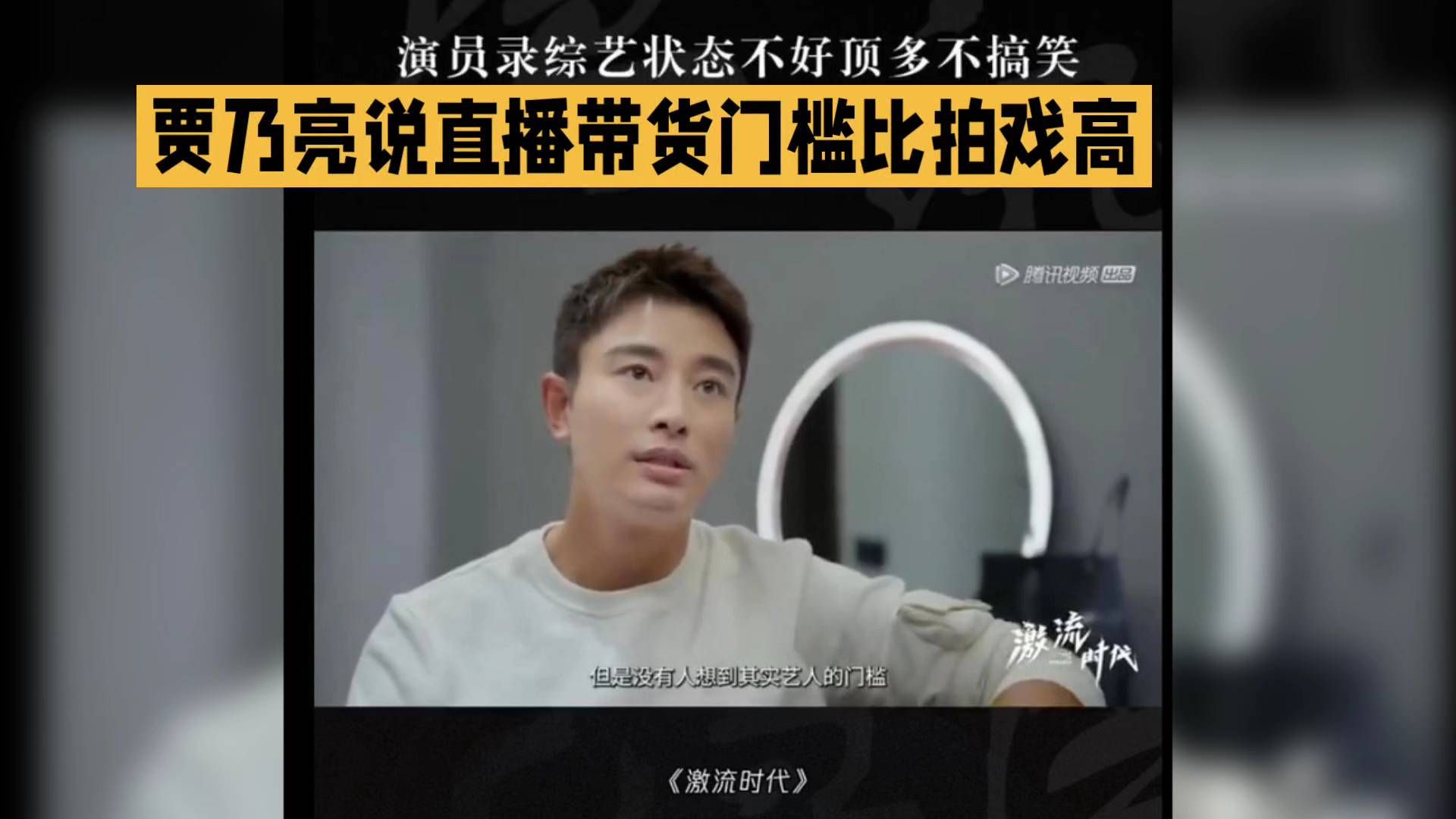 #贾乃亮直播带货# 明星直播的精彩瞬间，不容错过！