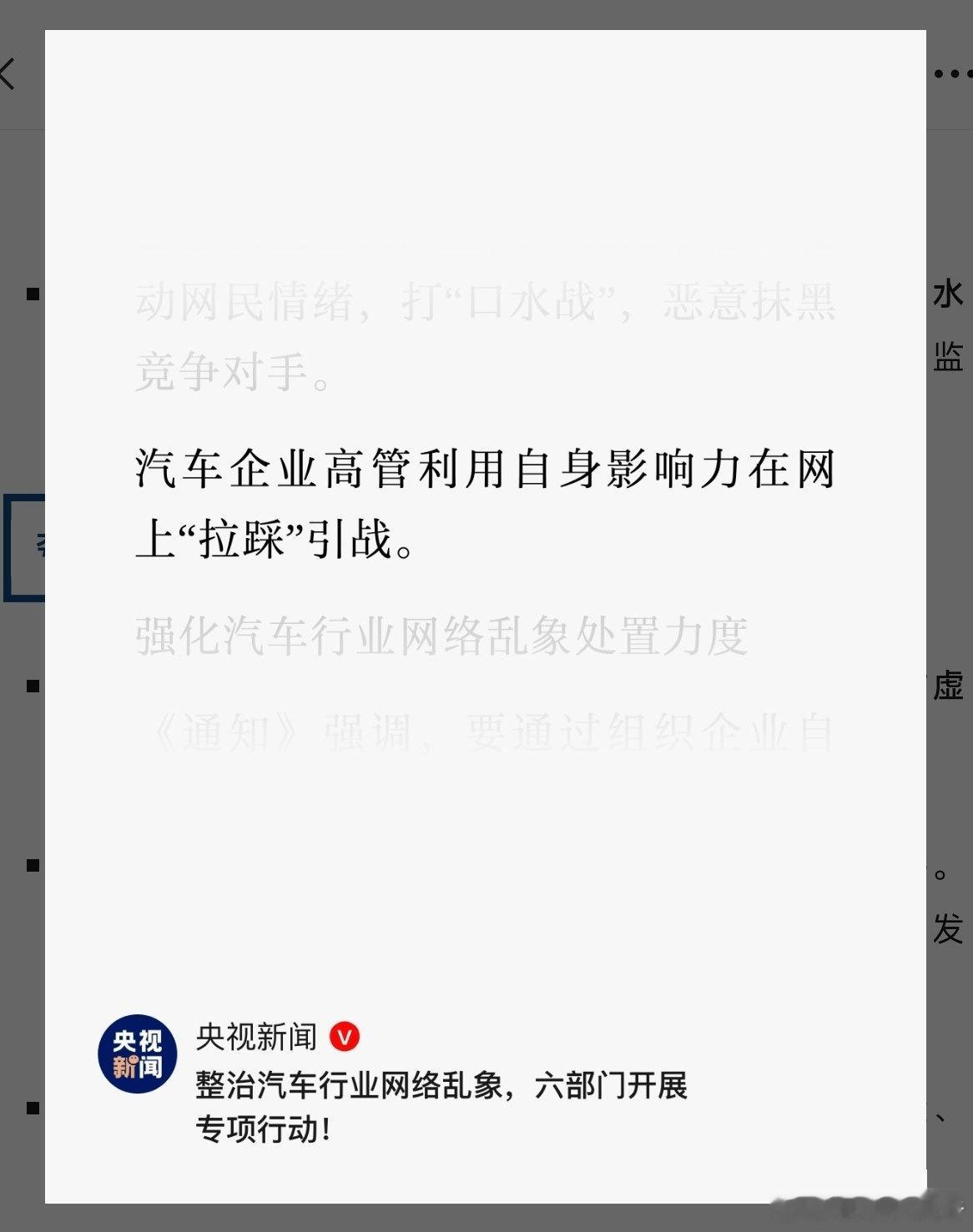 央视：正式汽车行业乱象，六部门开展专项行动！ ​​​