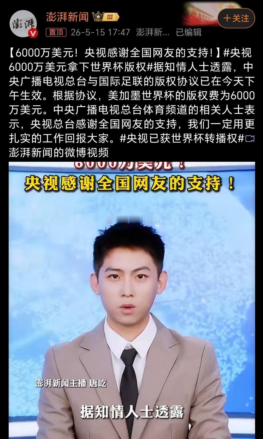 央视6000万美元拿下世界杯版权央视才是砍价的神从3个亿直接砍价到6000万，相