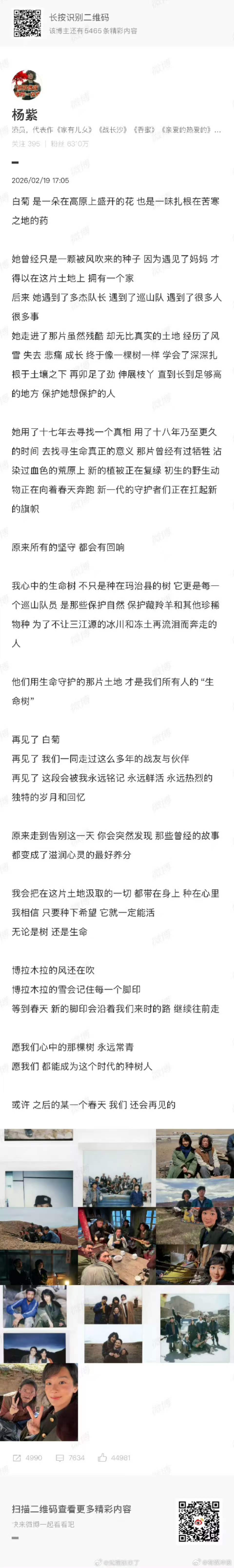 杨紫长文谈生命树杨紫生命树杀青告别杨紫长文谈生命树，可以可以，
