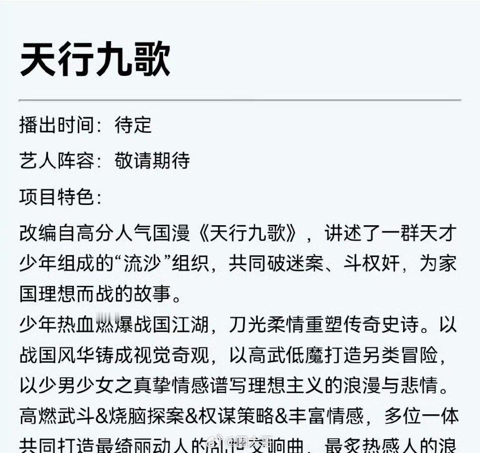 陈飞宇又有新剧消息了，陈飞宇出演电视剧《天行九歌》，新剧改编自人气国漫《天行九歌