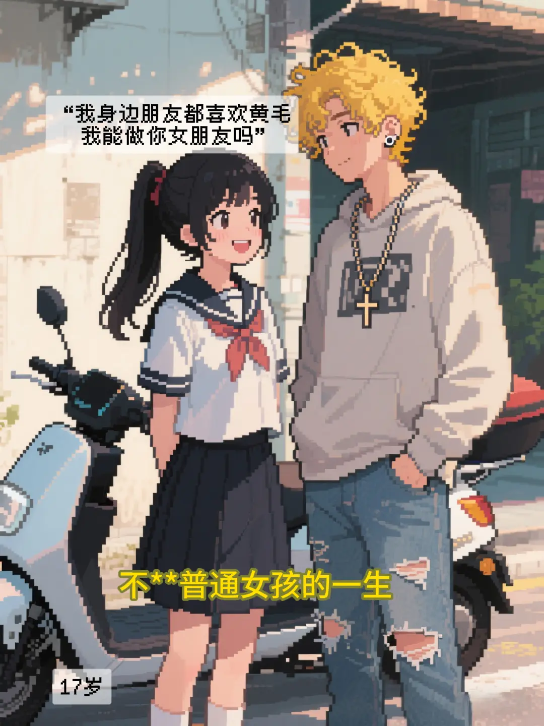 足浴七年，找个老实人接盘