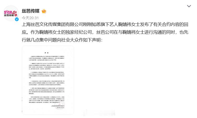 #丝芭回应鞠婧祎到期不续#丝芭传媒发声明回应了鞠婧祎到期不续：针对鞠婧祎女士所提