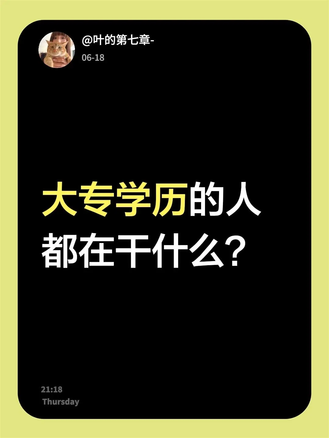 大专学历的人都在干什么？