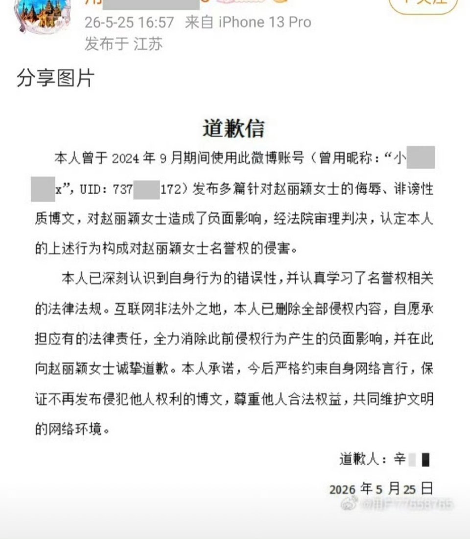 赵丽颖告黑维权成功，黑粉写了道歉信并赔偿三万👍👍24年9月期间辱骂被告的，可