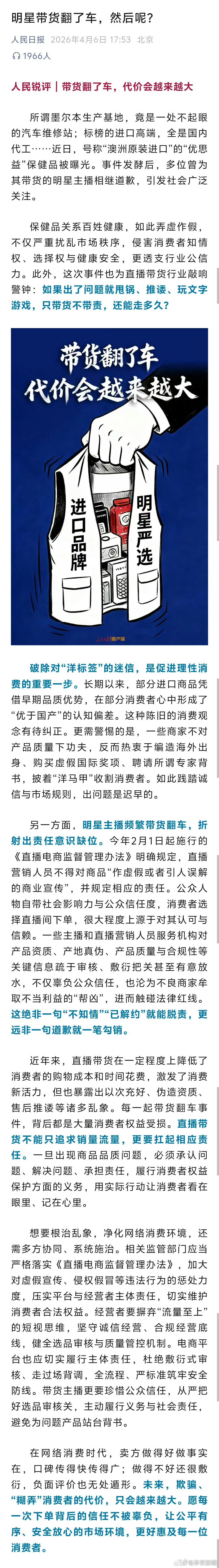 人民日报谈明星带货翻车说到底还是带货翻车成本太低了，如果抓到一次永久禁播，你看谁