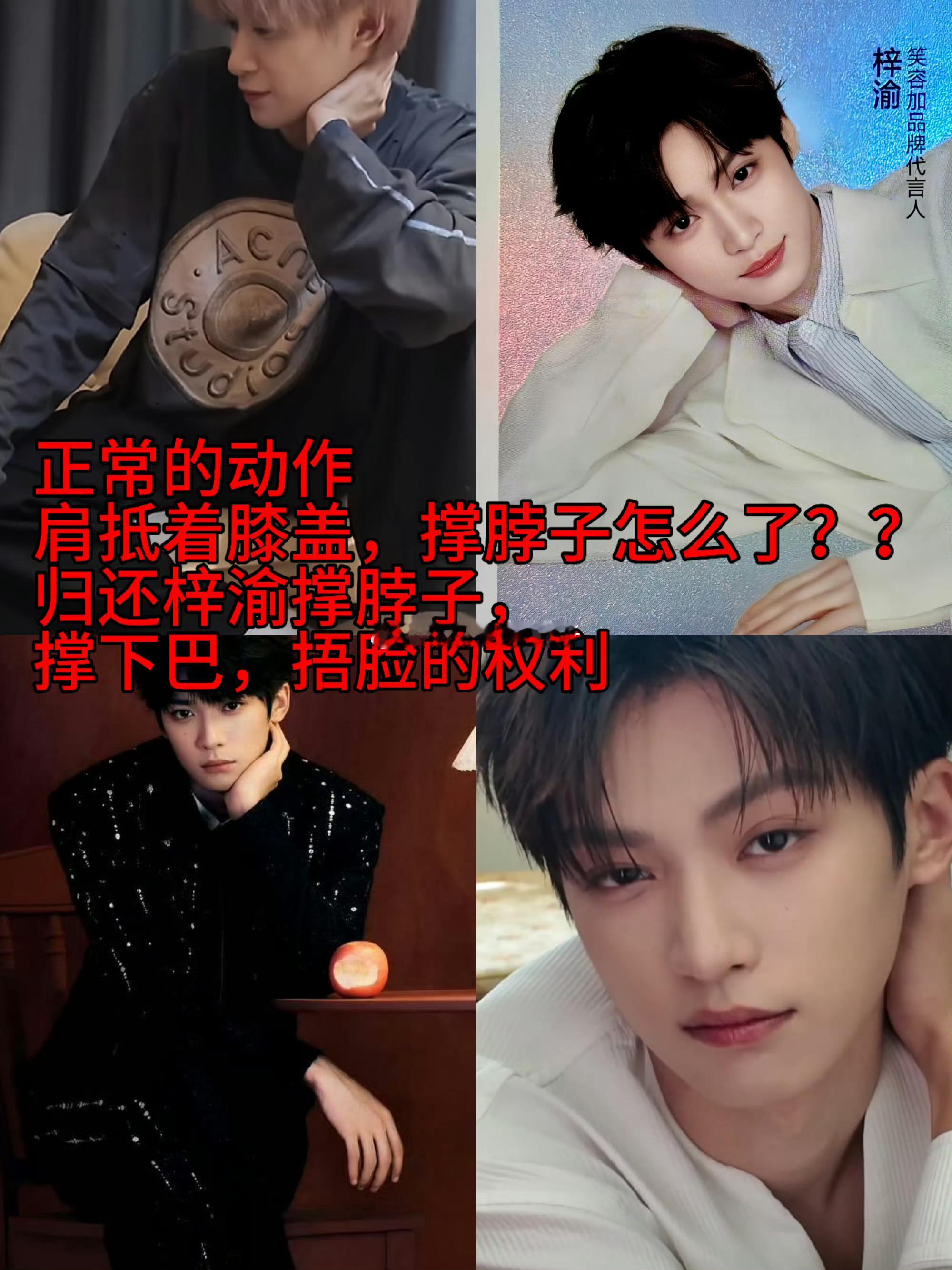 梓渝工作室发了一个日常vlog，结果嗑糖的说他打码还捂脖子，我感觉这真的有点疯魔