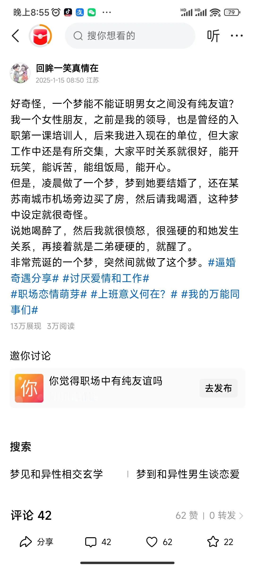 兄弟姐妹们，又到了异想天开，做梦的时候了。
亘古未有啊，在我头条发了一篇“微头条