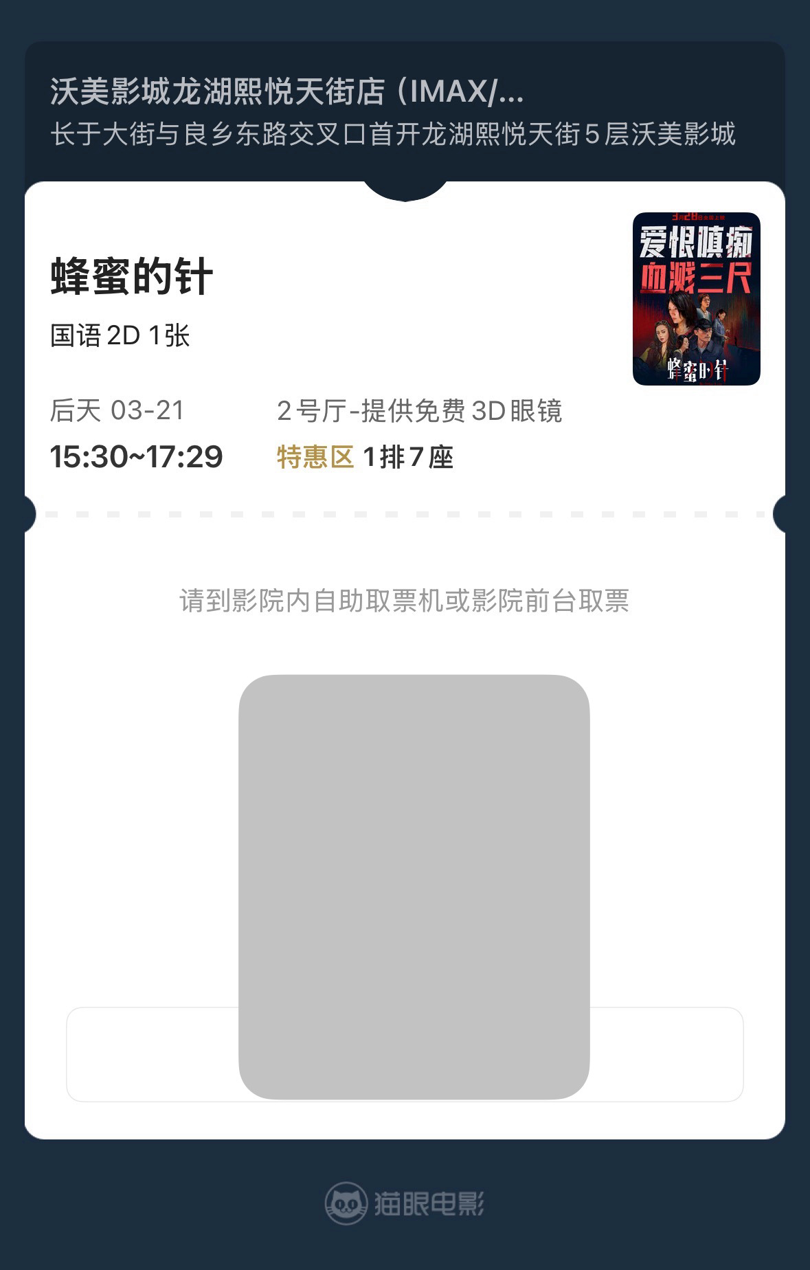 《蜂蜜的针》后天的点映首日票已买好，很久没有对一部电影这么好奇了，想知道赵薇当时