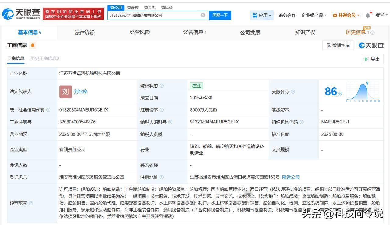 【江苏省运河航运公司成立船舶科技公司 注册资本8000万】
天眼查工商信息显示，