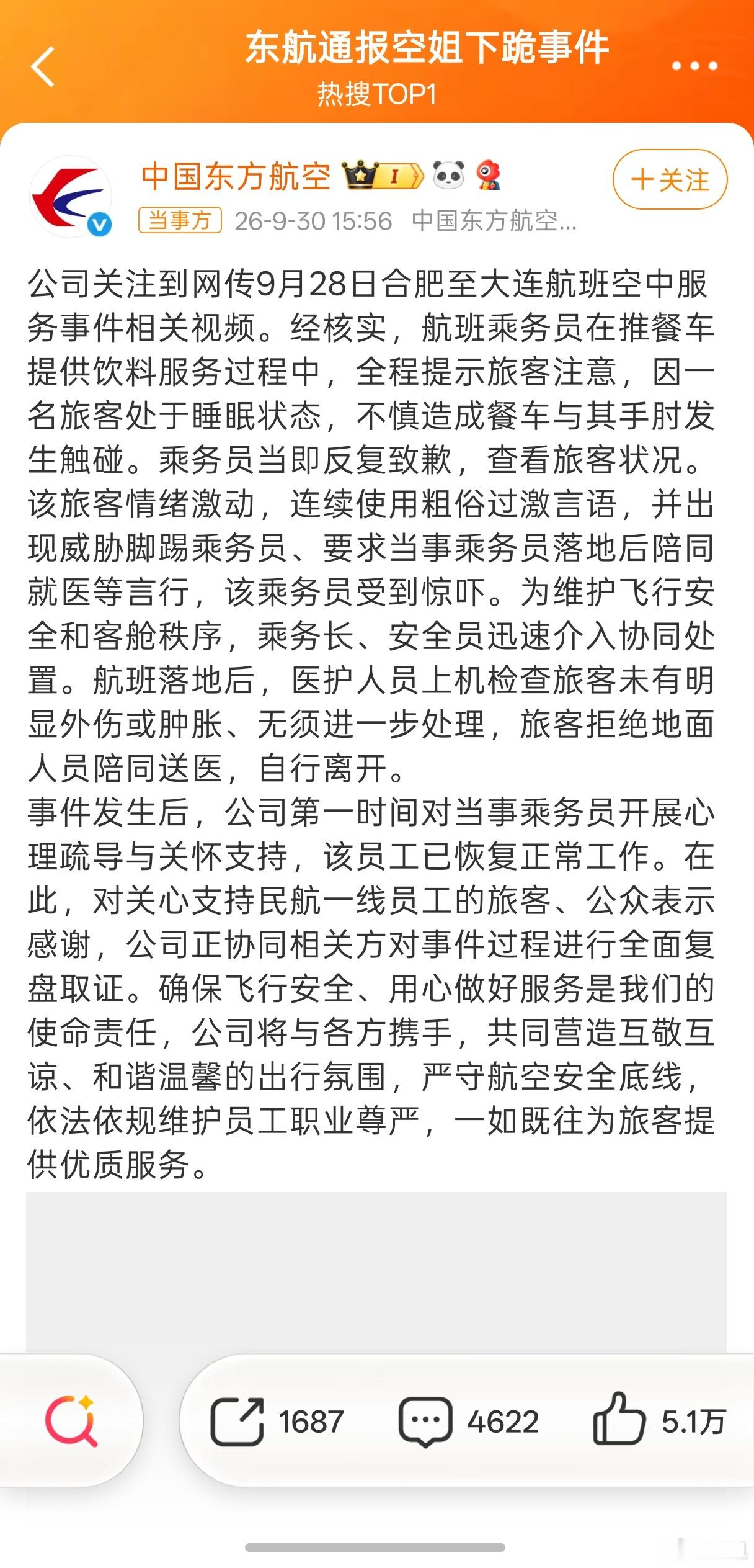 东航通报空姐下跪事件“不慎造成餐车与其手肘发生触碰”就这点小事，对着空姐又骂又踹