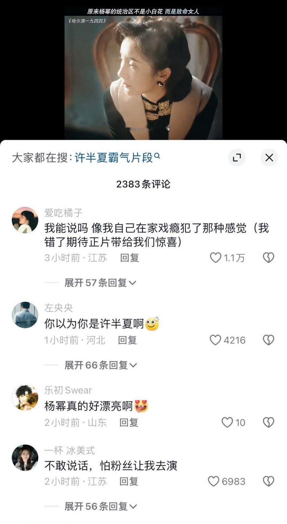 幂现在在抖的路人缘好像有点差，是因为上次那个翻车的花絮视频吗🤔 ​​​