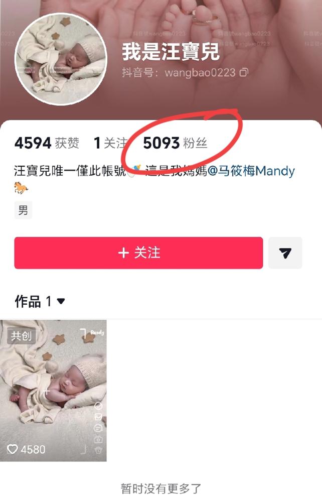 汪小菲和马筱梅的儿子汪宝儿，刚满月就有了专属社交账号。
账号是马筱梅运营的，第