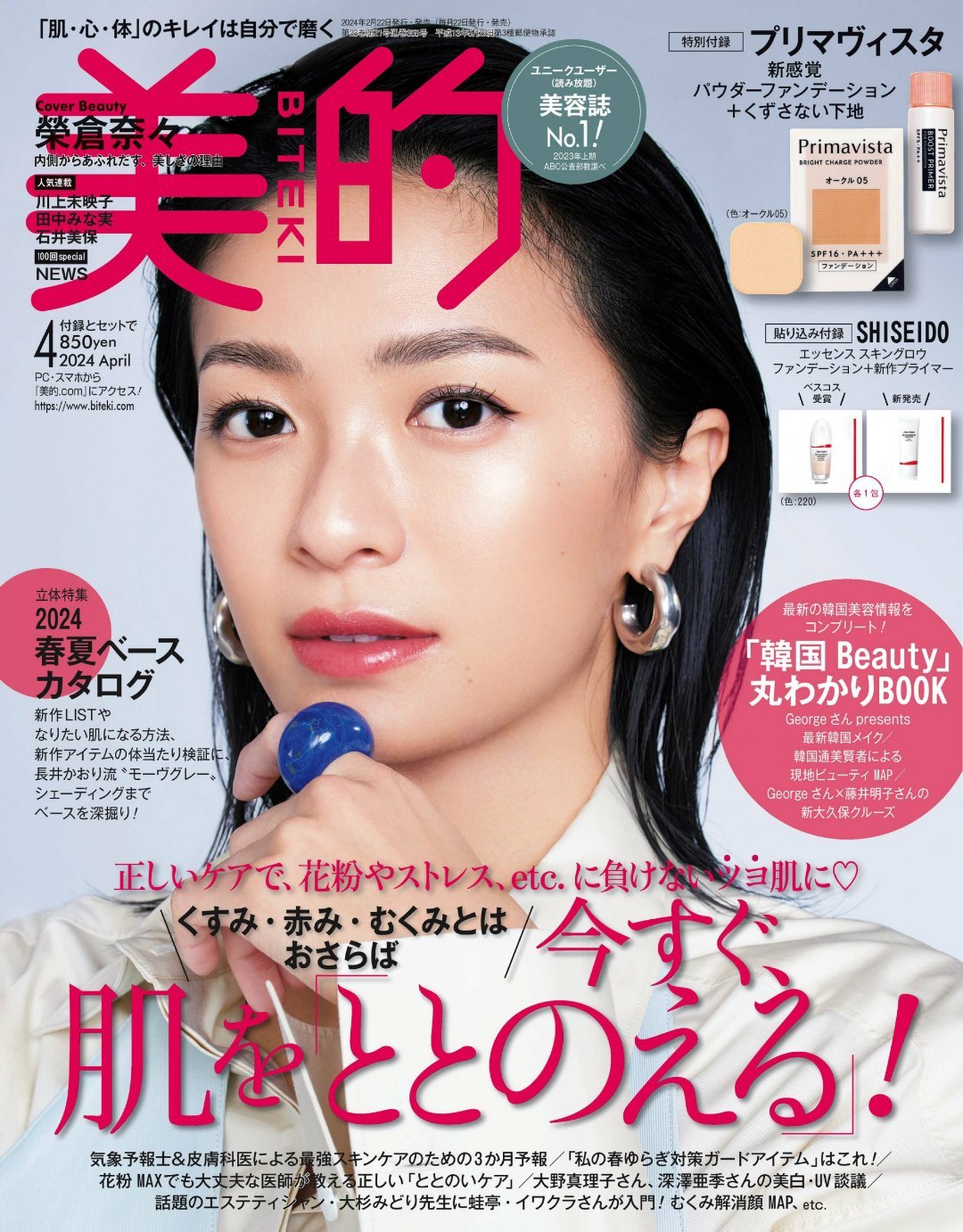 日娱新闻  荣仓奈奈  荣仓奈奈 杂志《美的》2024年4月号 