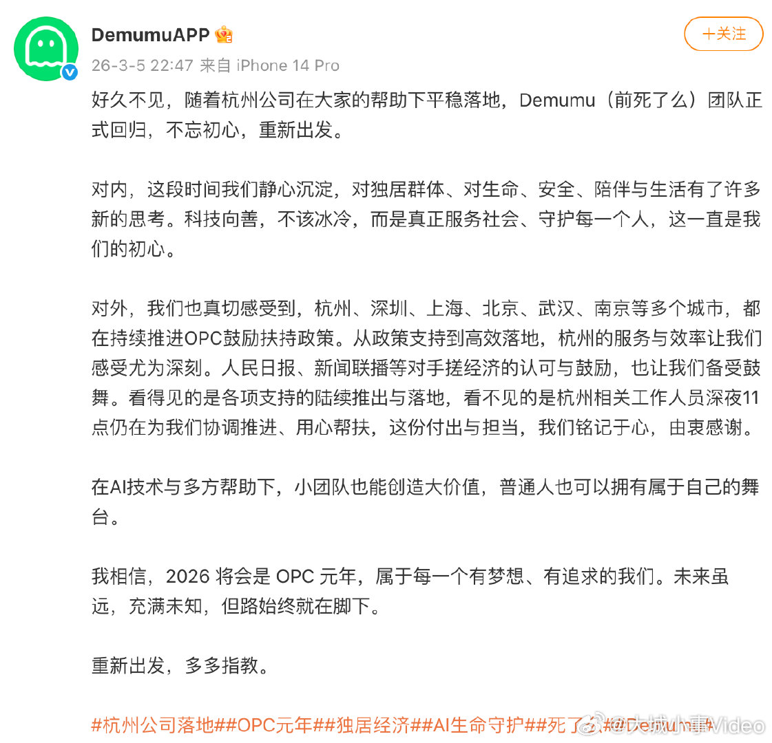 【死了么app回归死了么app官宣回归】3月5日，前死了么APP官博发文：“好久