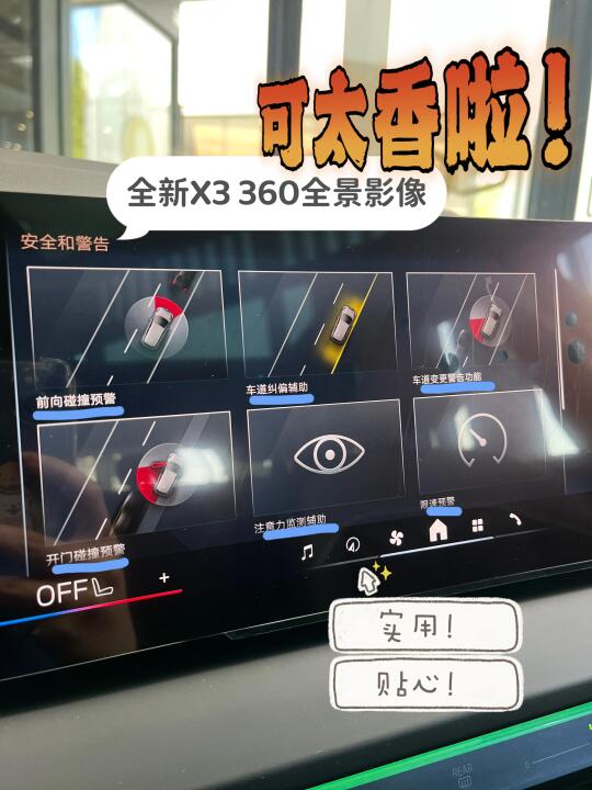 📣上帝视角开车？X3黑科技太顶了👀