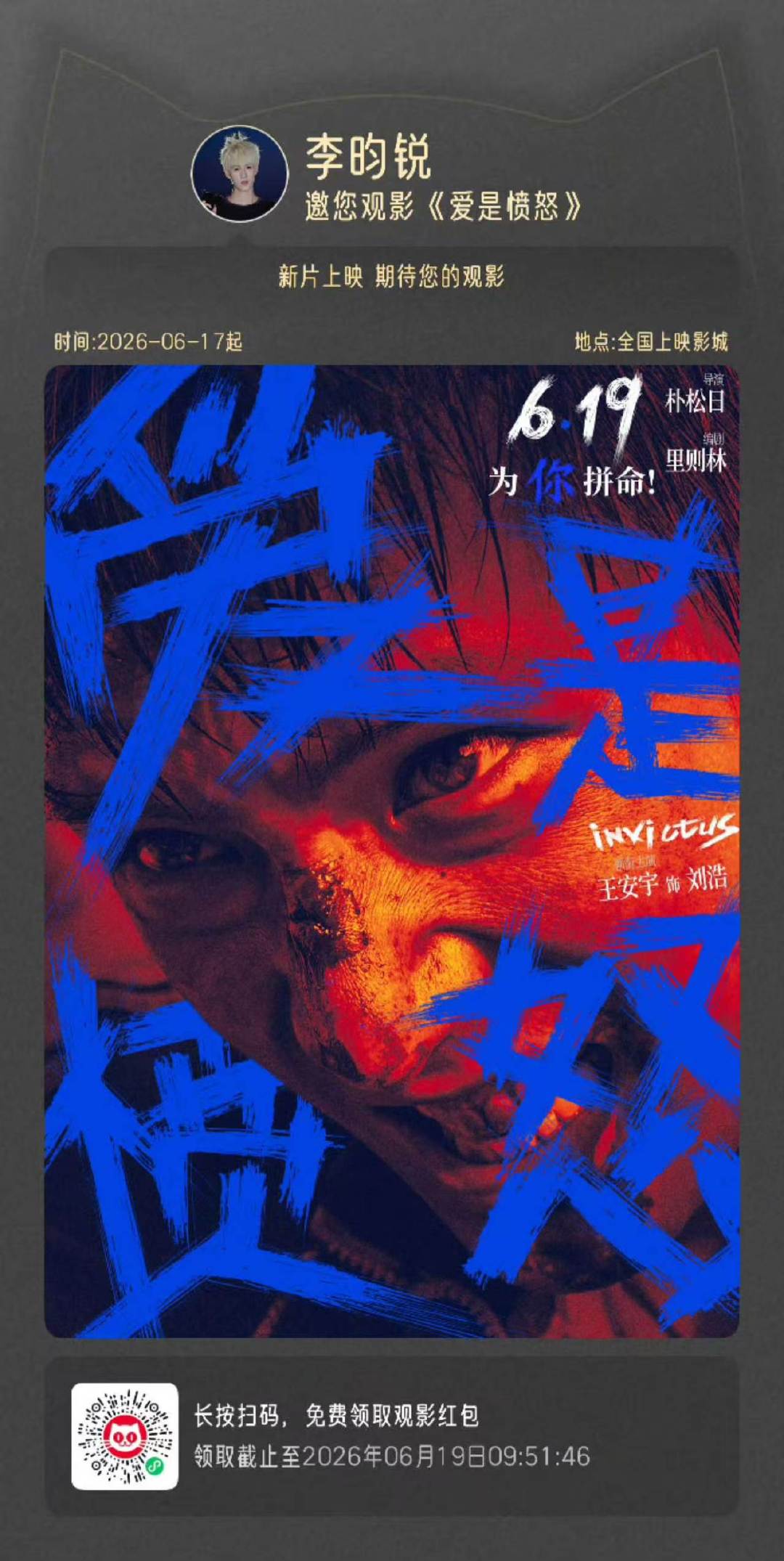 李昀锐包场支持王安宇电影李昀锐包场支持王安宇电影 看起来！！！ 