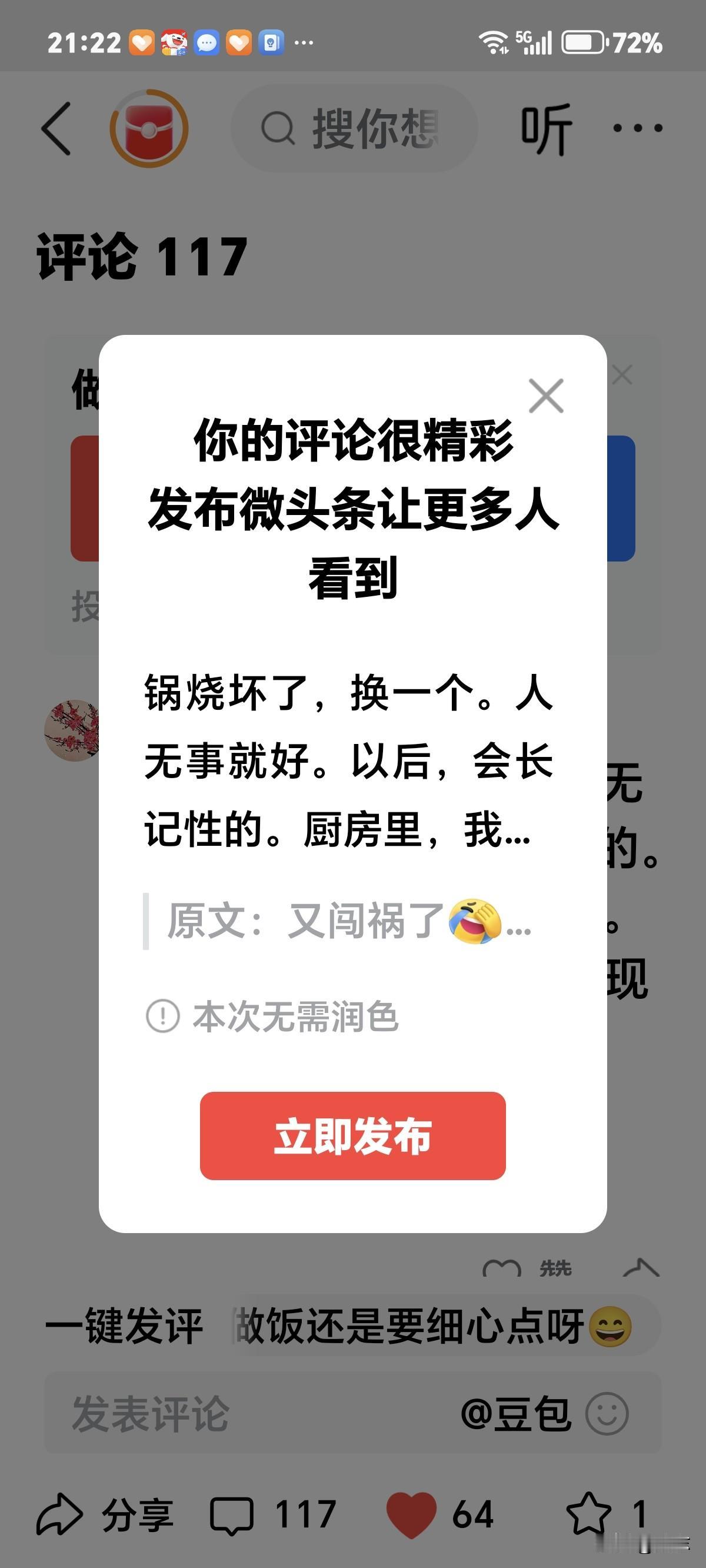 锅烧坏了，换一个。人无事就好。以后，会长记性的。厨房里，我也烧坏过锅。现在我狠下