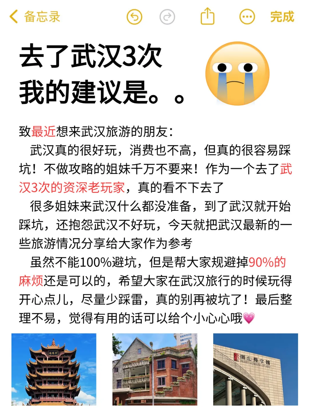 去了武汉3次后总结的超全旅游攻略