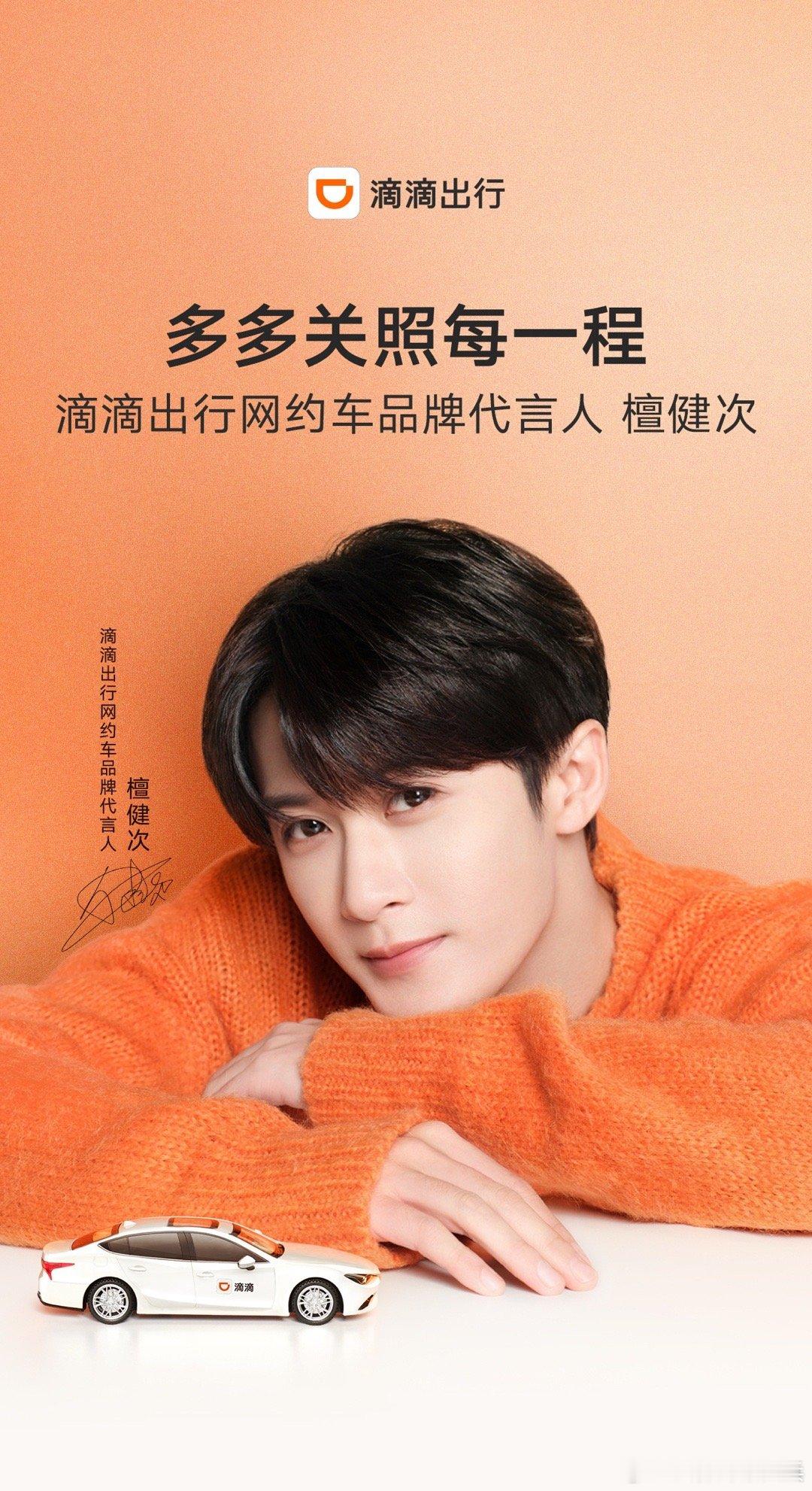 #檀健次代言滴滴出行# 坐上滴滴网约车🚗司机一开口就觉得口音很熟悉一问是济宁老