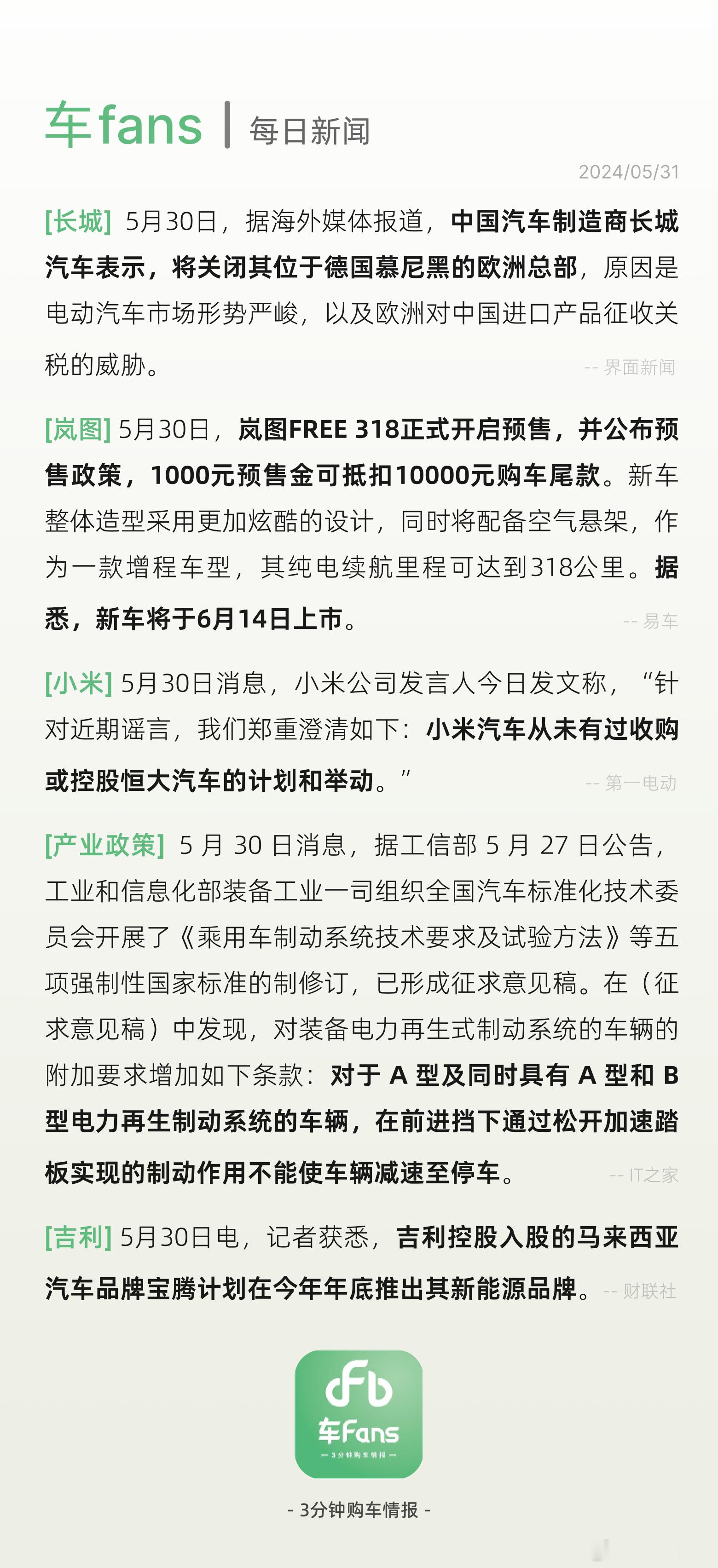 #长城关闭慕尼黑欧洲总部，国标新规拟对单踏板进行限制#关于单踏板的安全问题从诞生