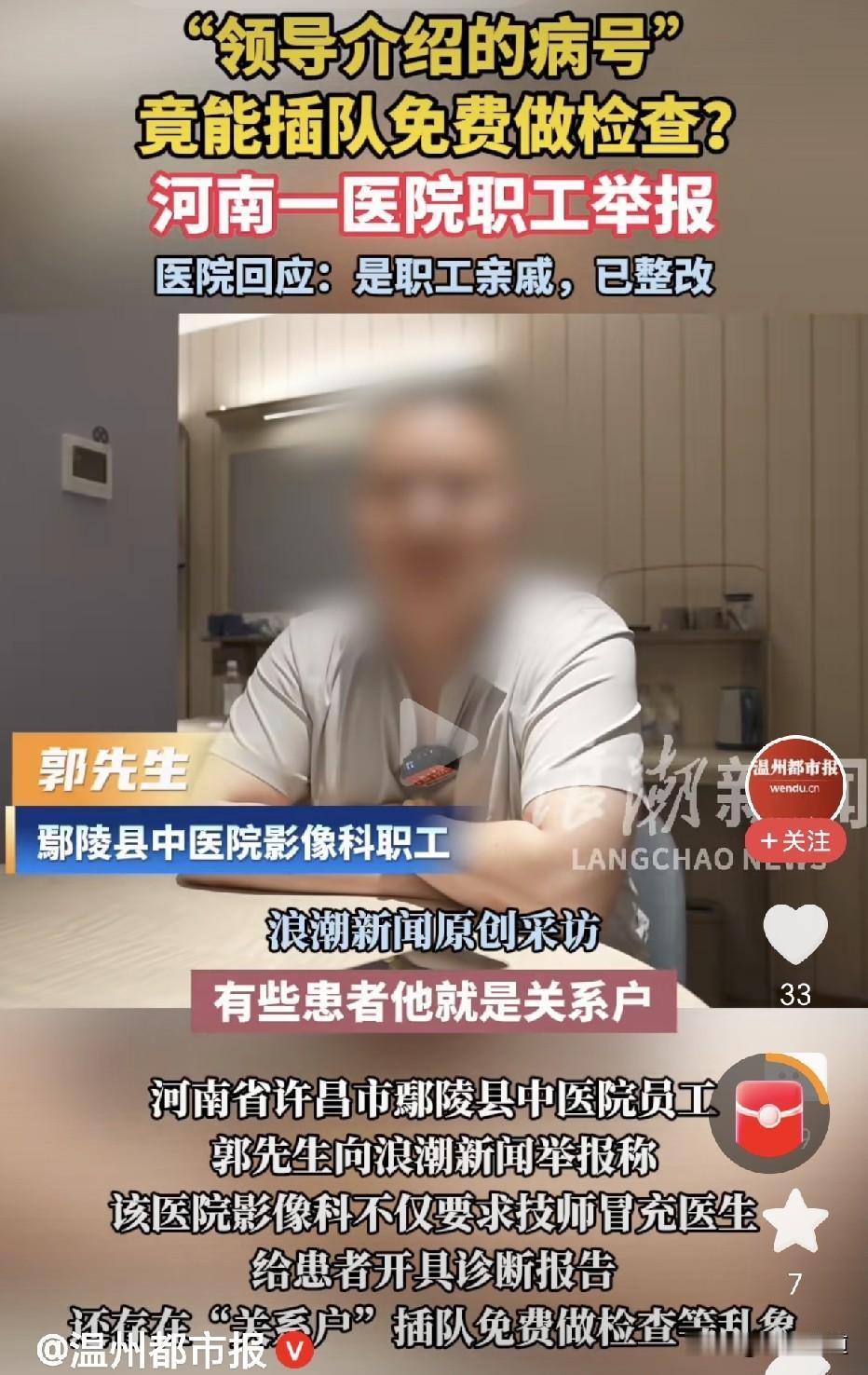 如此肆无忌惮的玩“特权”：河南一医院职工举报一个持续多年的“潜规则”：科室领导利